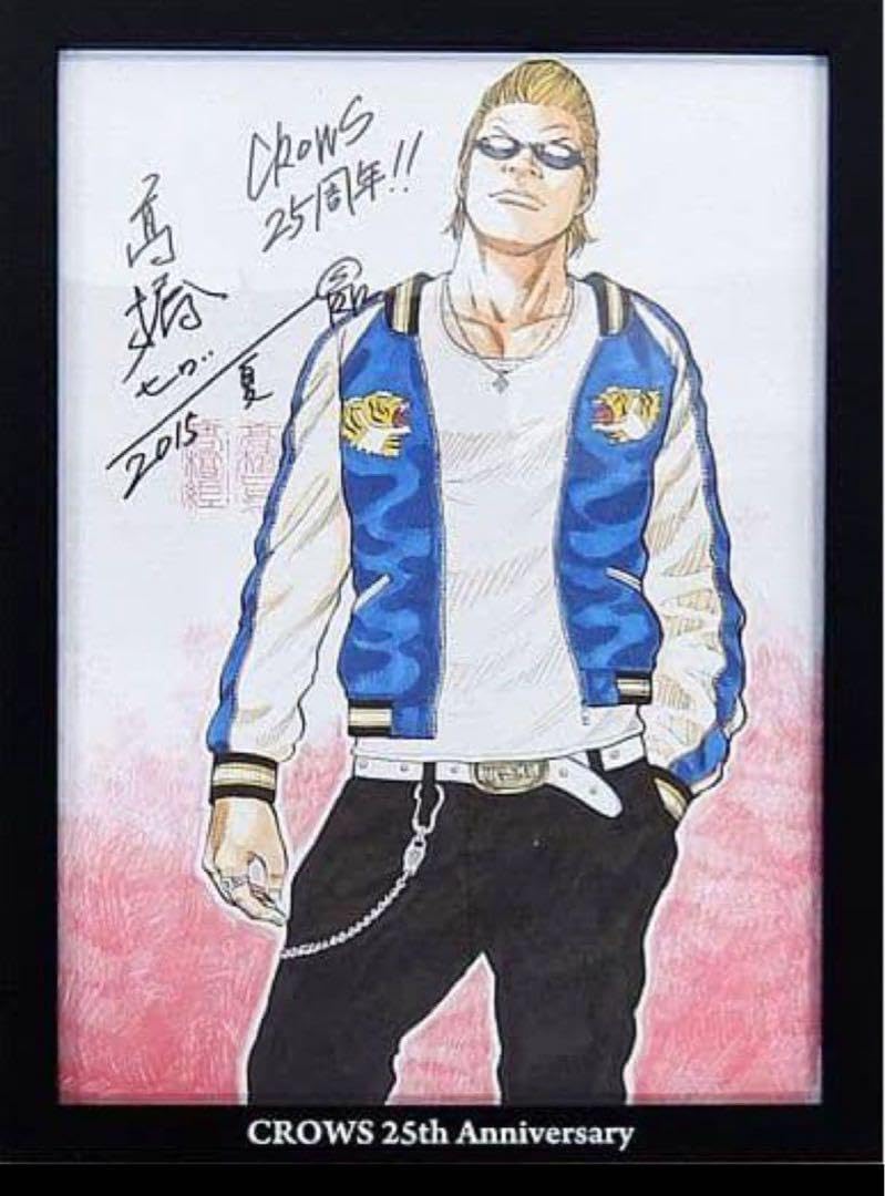 クローズ25周年 坊屋春道 複製原画 ラストプラス賞 Amazon.co.jp: クローズ25周年企画コレクションくじ2015年ラストプラス